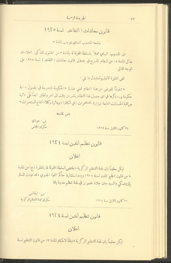 العدد 227  من جريدة حكومة فلسطين الرسمية،  16 كانون الثاني 1929