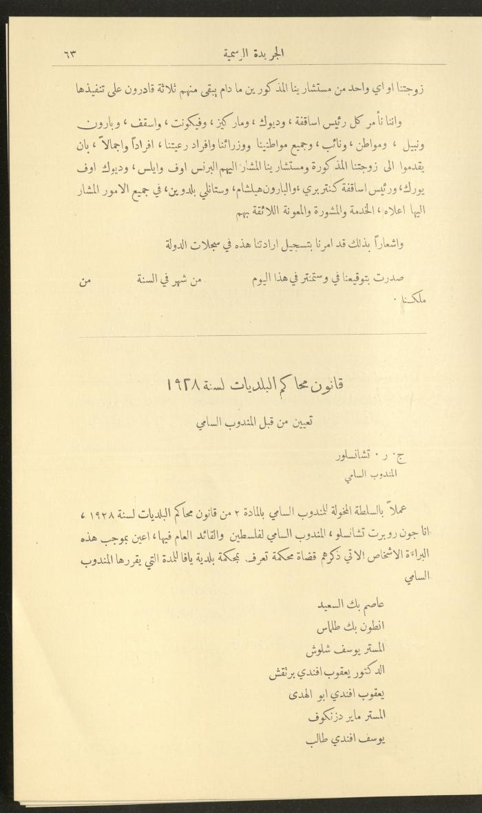 العدد 227  من جريدة حكومة فلسطين الرسمية،  16 كانون الثاني 1929