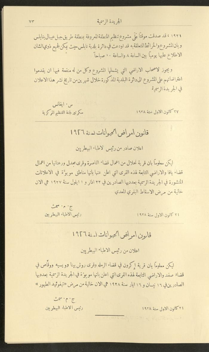 العدد 227  من جريدة حكومة فلسطين الرسمية،  16 كانون الثاني 1929