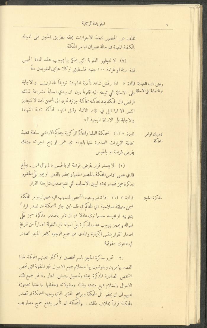 Issue No. 226 of the Official Palestine Newspaper, 1 January 1929