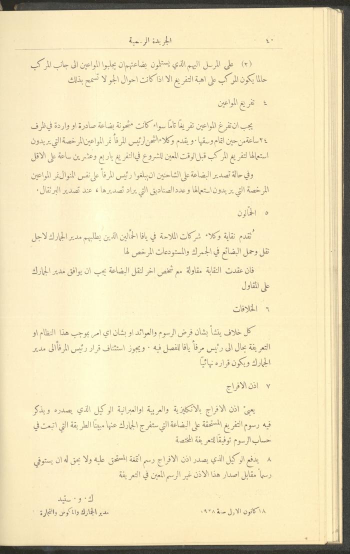 Issue No. 226 of the Official Palestine Newspaper, 1 January 1929