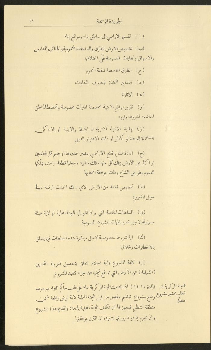 Issue No. 226 of the Official Palestine Newspaper, 1 January 1929
