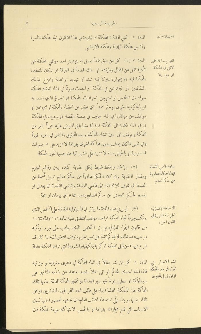 Issue No. 226 of the Official Palestine Newspaper, 1 January 1929