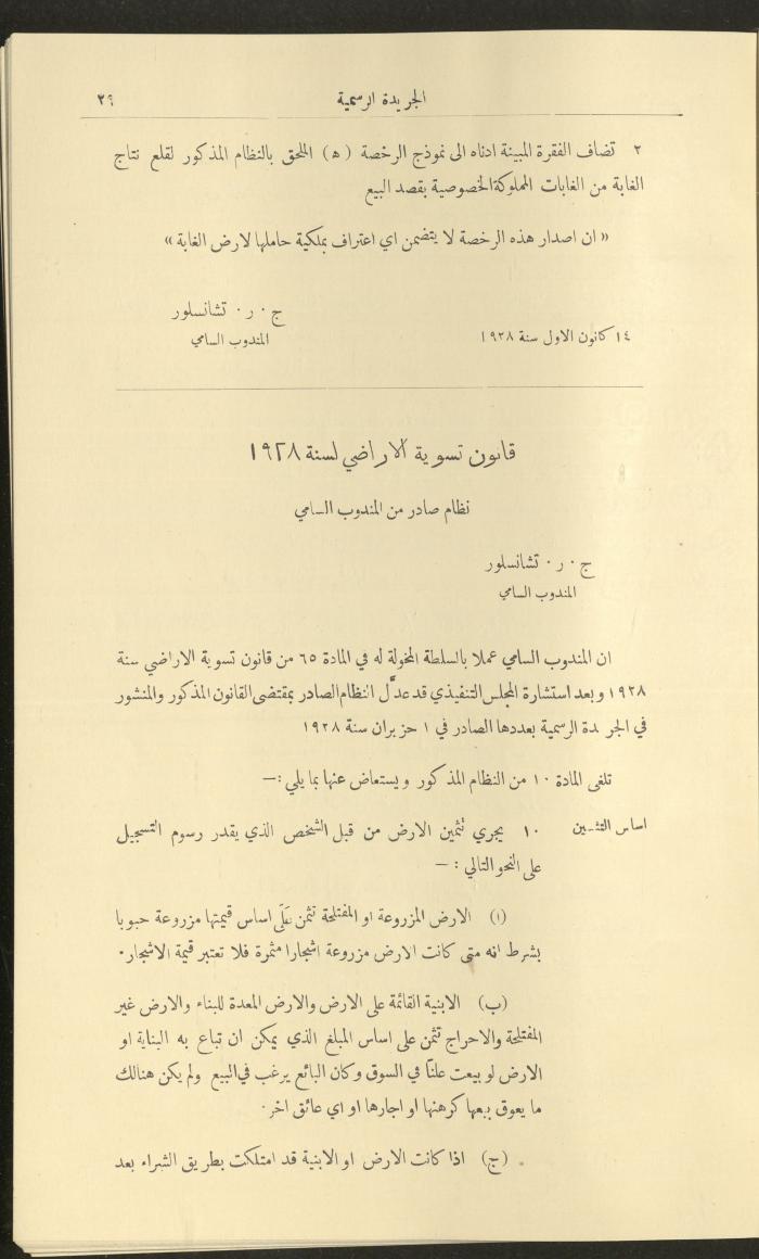 Issue No. 226 of the Official Palestine Newspaper, 1 January 1929