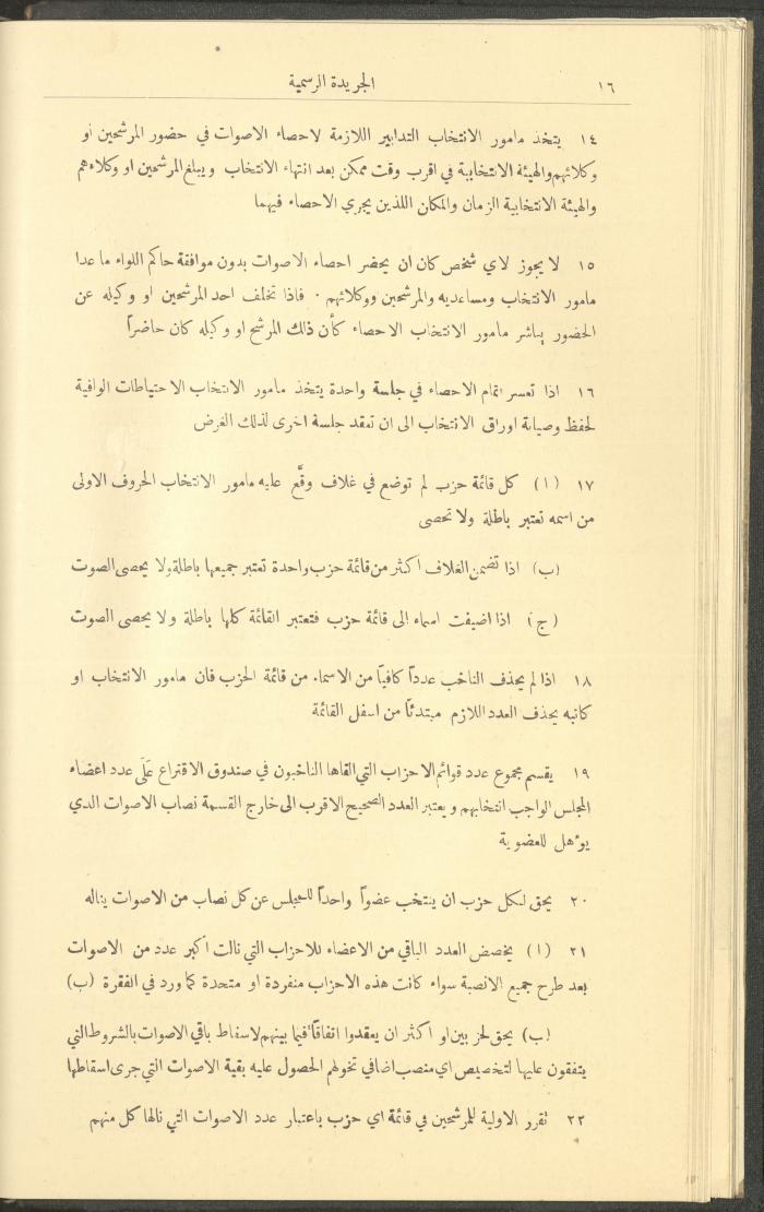 Issue No. 226 of the Official Palestine Newspaper, 1 January 1929