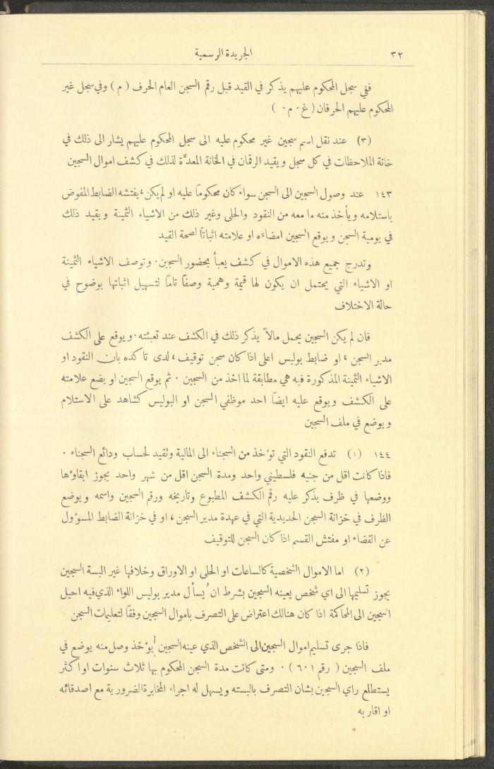 Issue No. 226 of the Official Palestine Newspaper, 1 January 1929