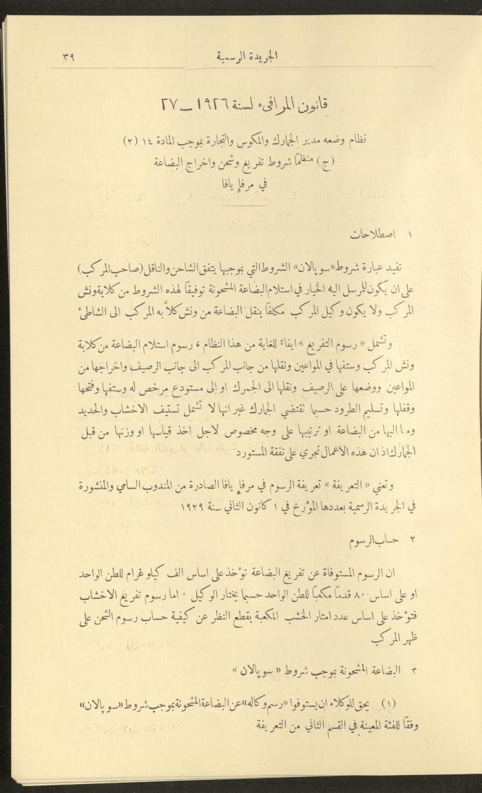 Issue No. 226 of the Official Palestine Newspaper, 1 January 1929
