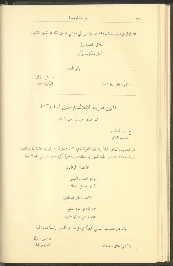 العدد 227  من جريدة حكومة فلسطين الرسمية،  16 كانون الثاني 1929
