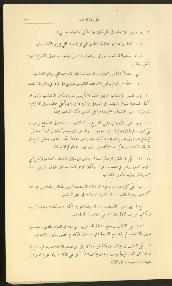 Issue No. 226 of the Official Palestine Newspaper, 1 January 1929