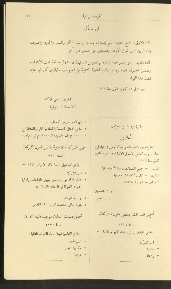 العدد 227  من جريدة حكومة فلسطين الرسمية،  16 كانون الثاني 1929
