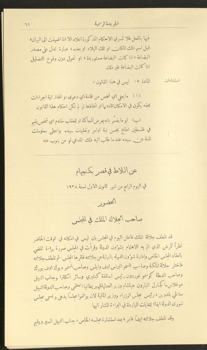 العدد 227  من جريدة حكومة فلسطين الرسمية،  16 كانون الثاني 1929