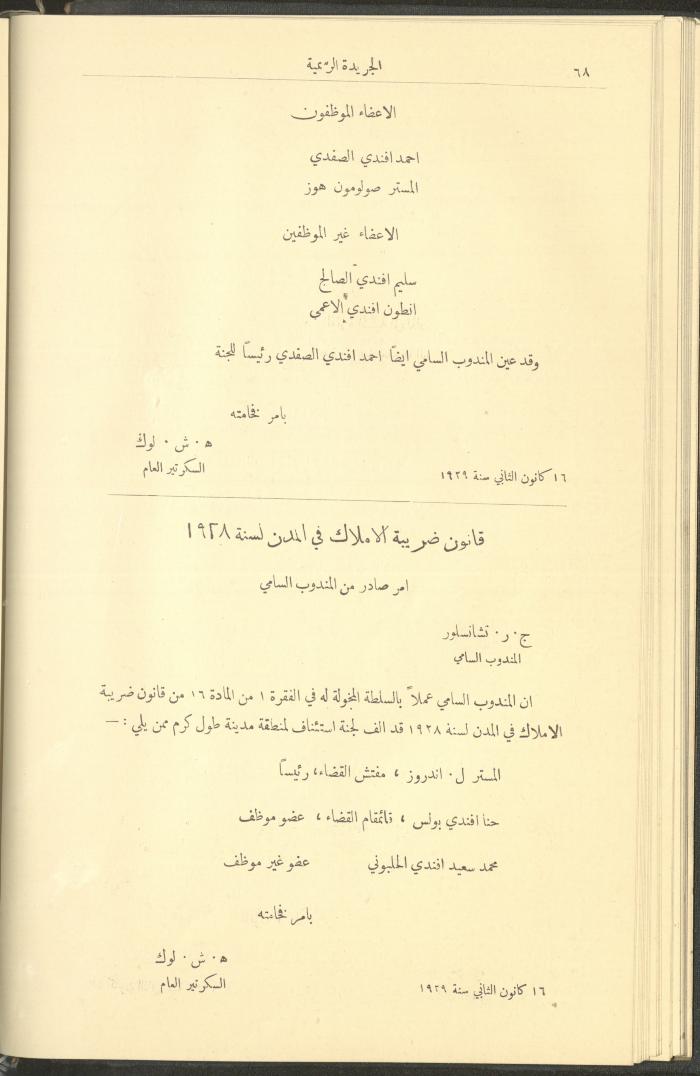 العدد 227  من جريدة حكومة فلسطين الرسمية،  16 كانون الثاني 1929