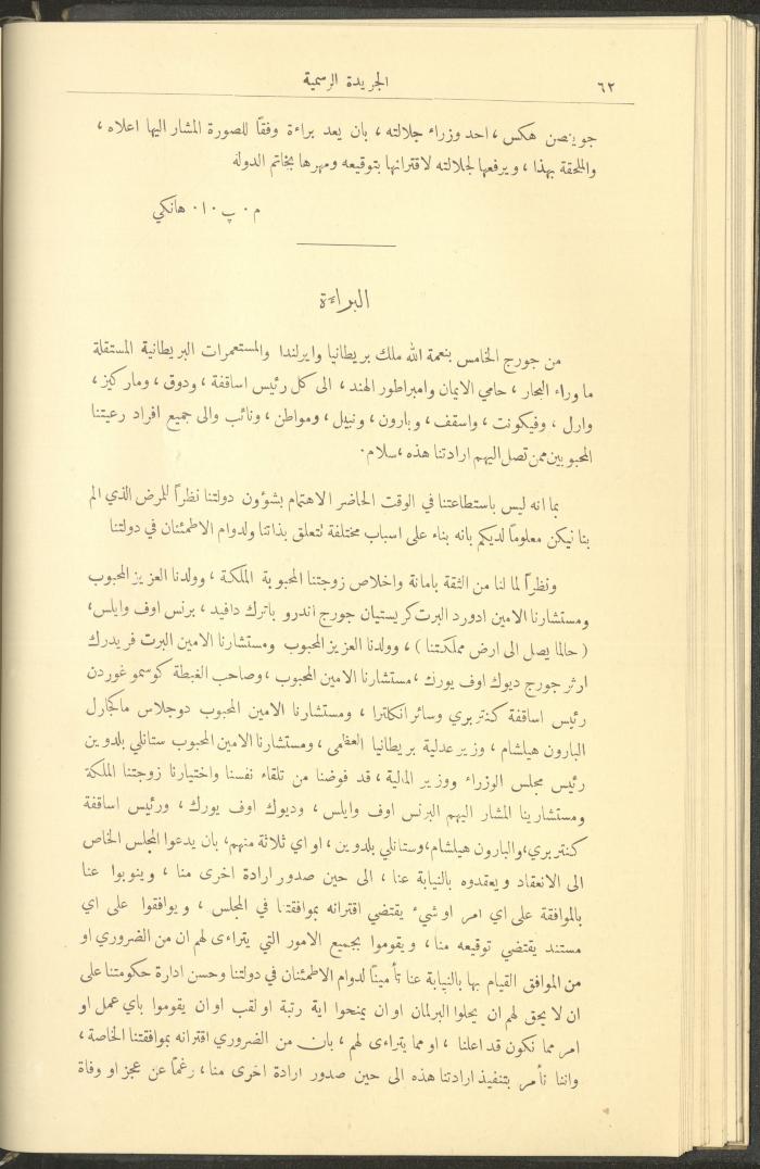 العدد 227  من جريدة حكومة فلسطين الرسمية،  16 كانون الثاني 1929