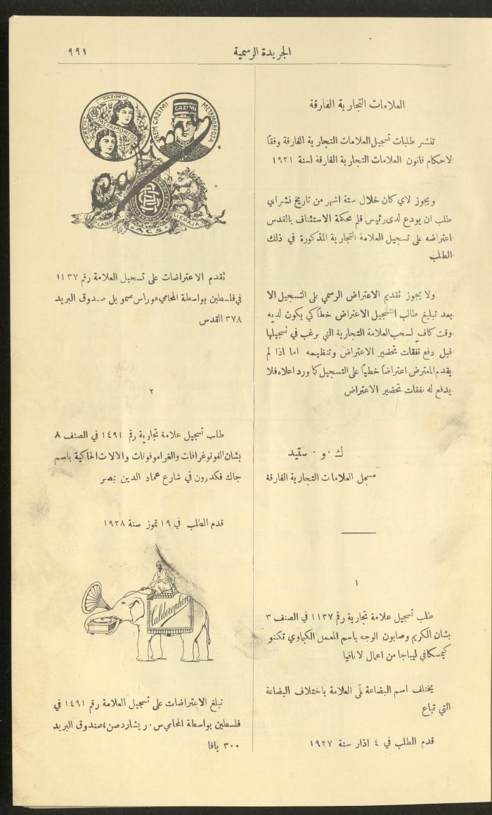 العدد 225 من جريدة فلسطين الرسمية، 16 كانون الأول 1928