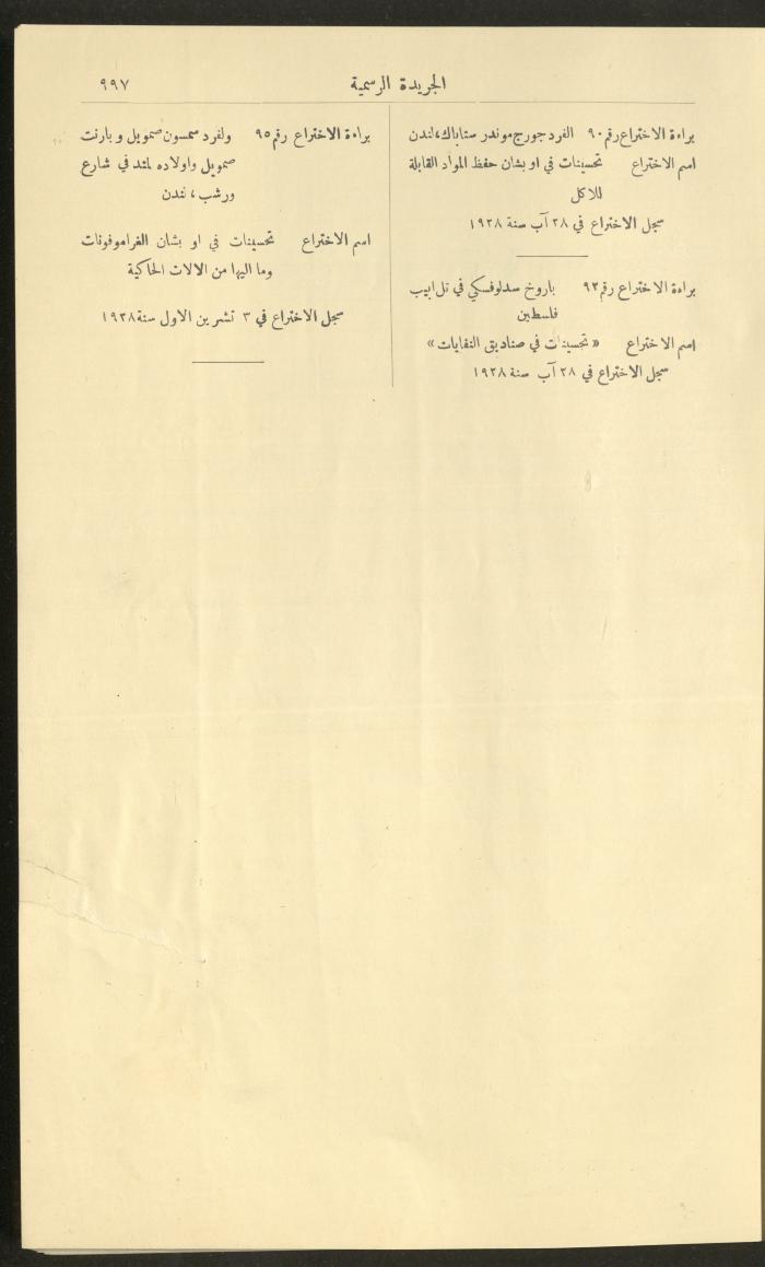 العدد 225 من جريدة فلسطين الرسمية، 16 كانون الأول 1928