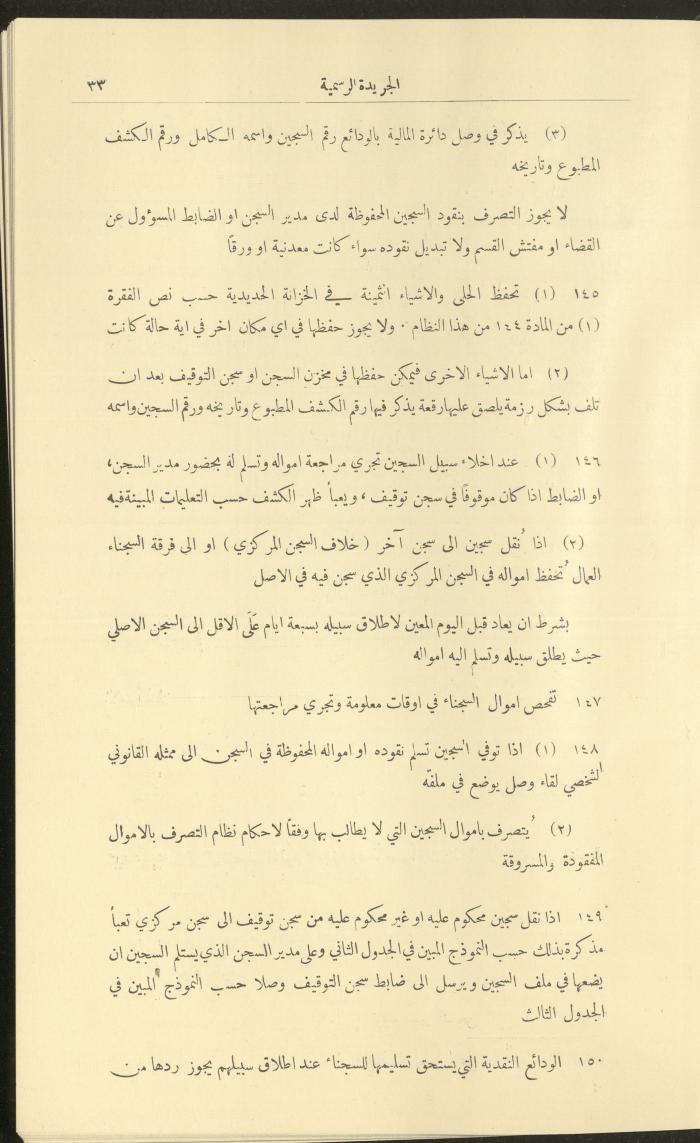 Issue No. 226 of the Official Palestine Newspaper, 1 January 1929