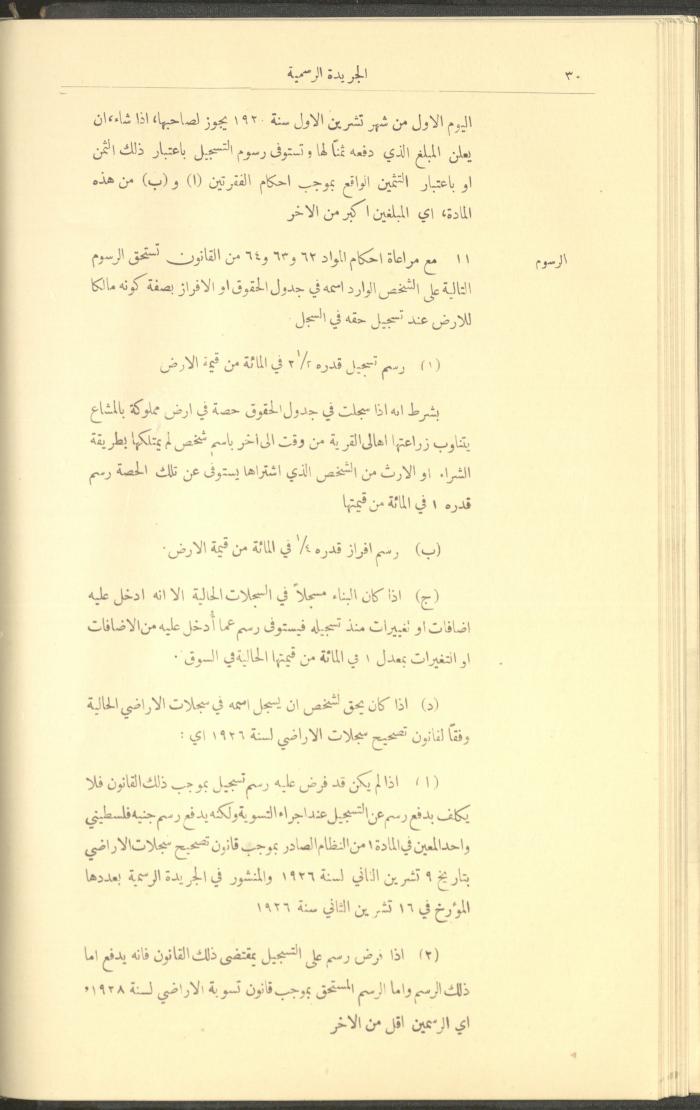 Issue No. 226 of the Official Palestine Newspaper, 1 January 1929