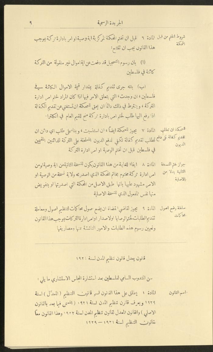 Issue No. 226 of the Official Palestine Newspaper, 1 January 1929