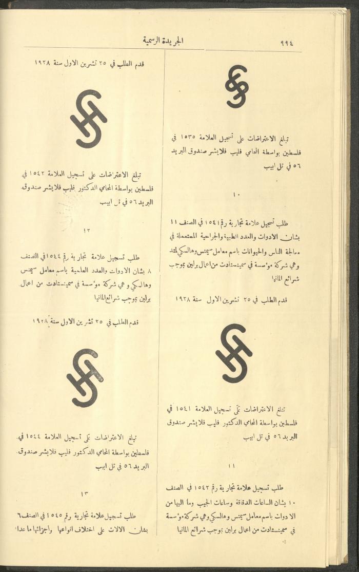 العدد 225 من جريدة فلسطين الرسمية، 16 كانون الأول 1928