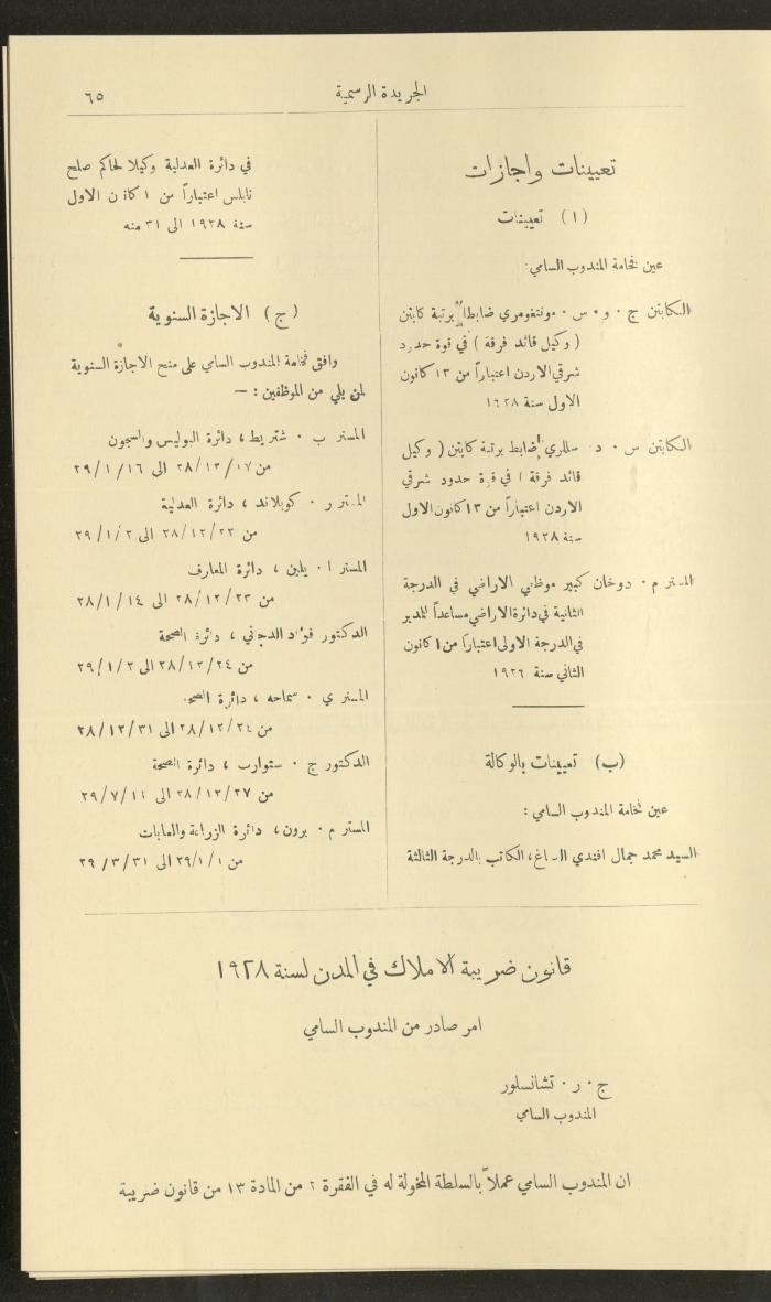 العدد 227  من جريدة حكومة فلسطين الرسمية،  16 كانون الثاني 1929