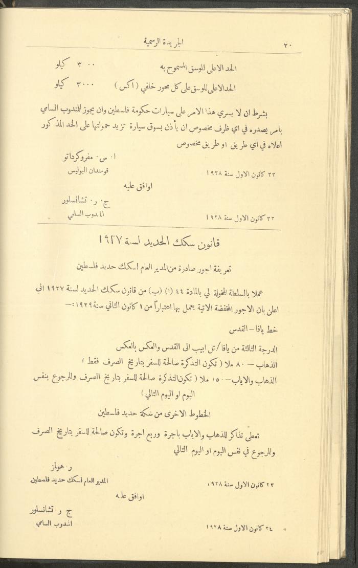 Issue No. 226 of the Official Palestine Newspaper, 1 January 1929
