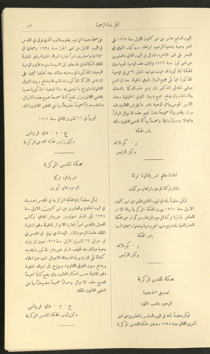 العدد 227  من جريدة حكومة فلسطين الرسمية،  16 كانون الثاني 1929