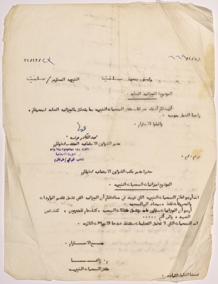 Letter from the Manager of Salfeet Women Charity to the Charity Associations Inspector in Tulkarm District regarding the Charity's general budget