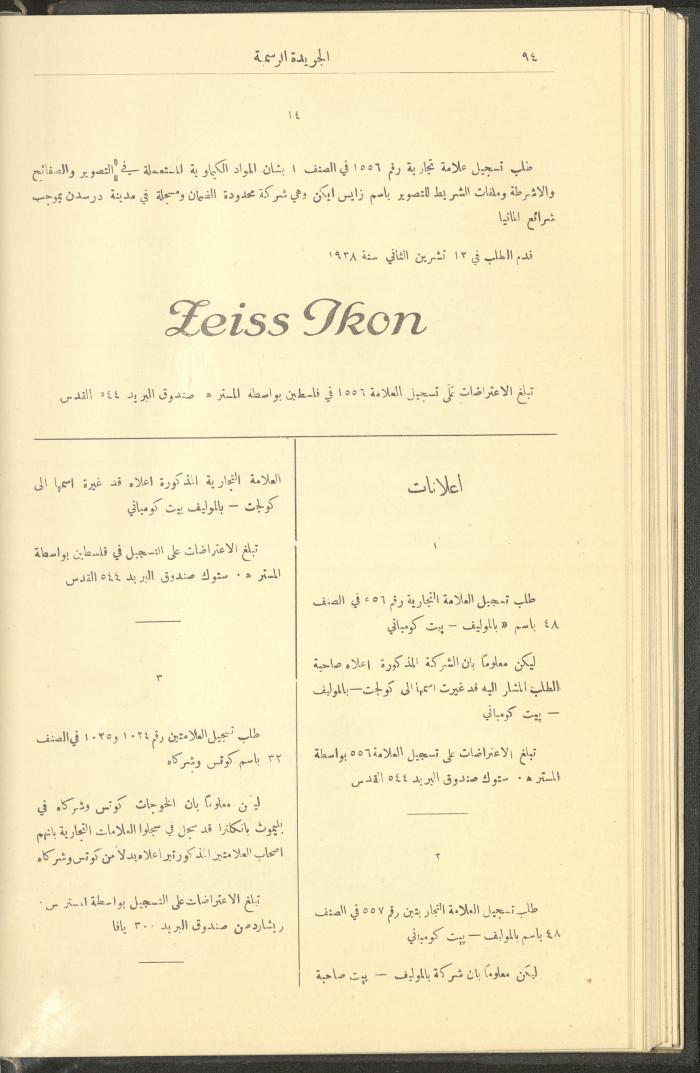 العدد 227  من جريدة حكومة فلسطين الرسمية،  16 كانون الثاني 1929