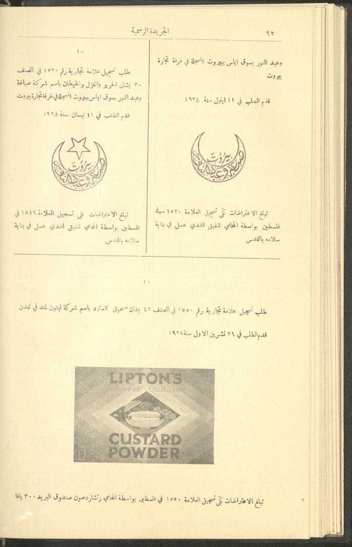 العدد 227  من جريدة حكومة فلسطين الرسمية،  16 كانون الثاني 1929