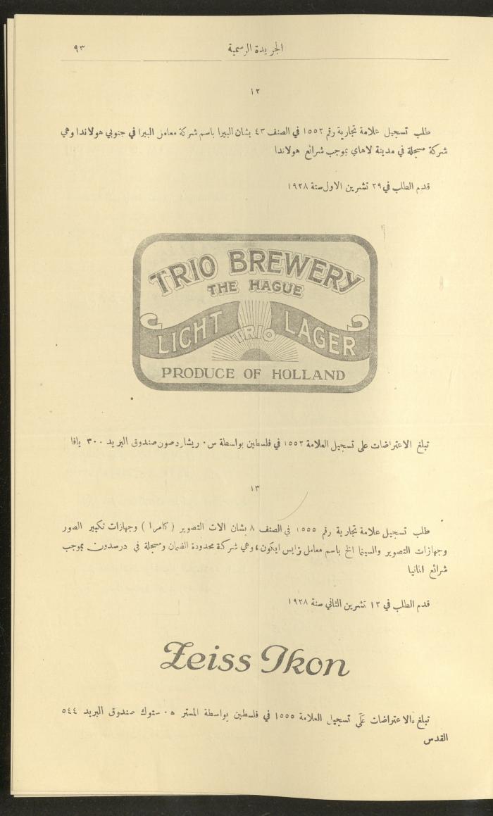 العدد 227  من جريدة حكومة فلسطين الرسمية،  16 كانون الثاني 1929