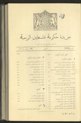 العدد 229 من جريدة حكومة فلسطين الرسمية، 16 شباط 1929