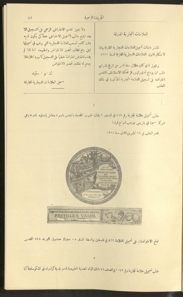 العدد 227  من جريدة حكومة فلسطين الرسمية،  16 كانون الثاني 1929
