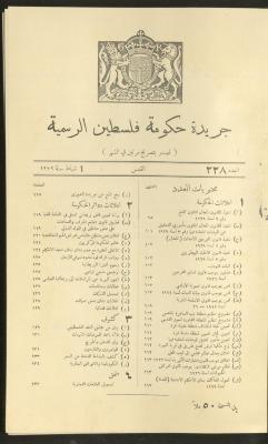 العدد 228 من جريدة حكومة فلسطين الرسمية، 1 شباط 1929