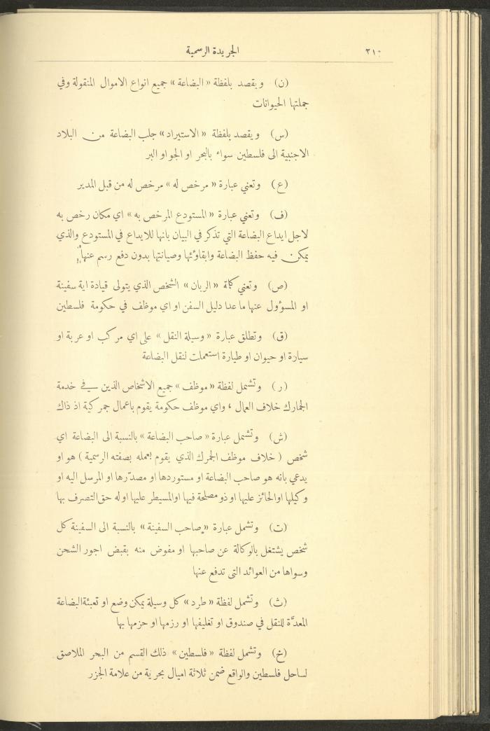 Special Issue, the Official Palestine Newspaper, 15 March 1929