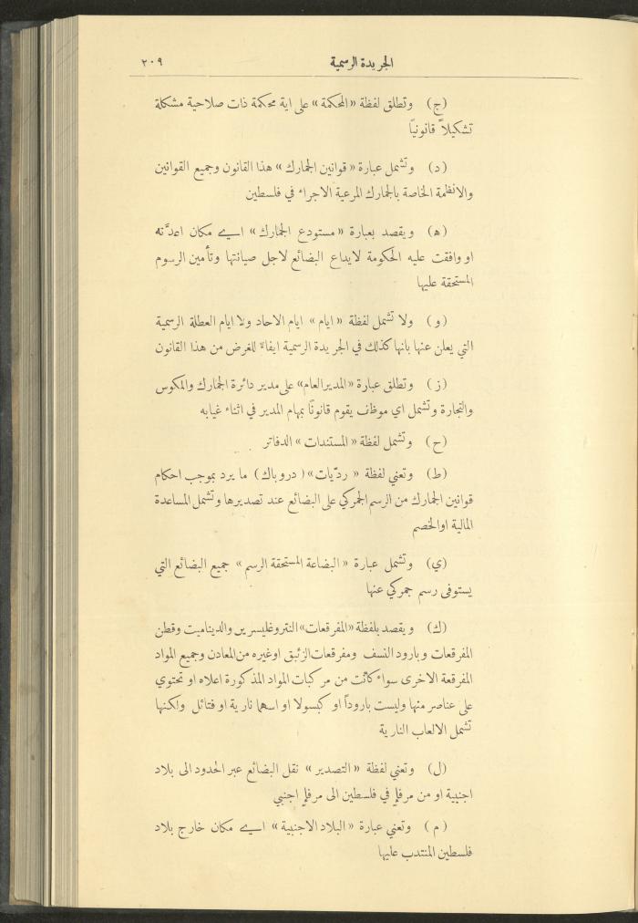 Special Issue, the Official Palestine Newspaper, 15 March 1929