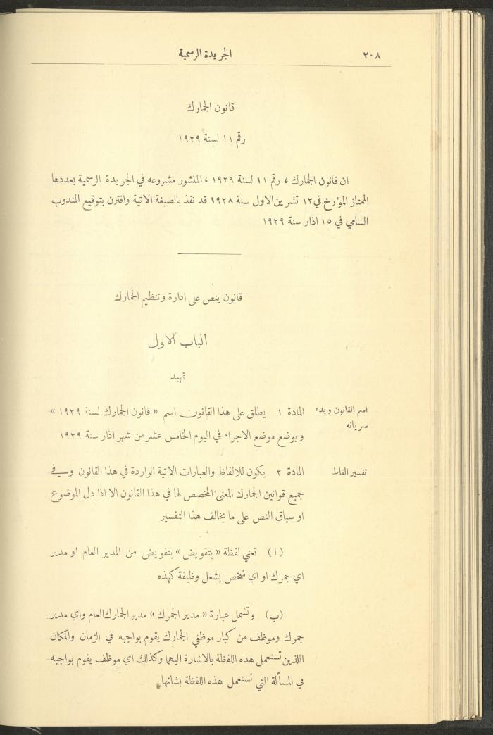 Special Issue, the Official Palestine Newspaper, 15 March 1929