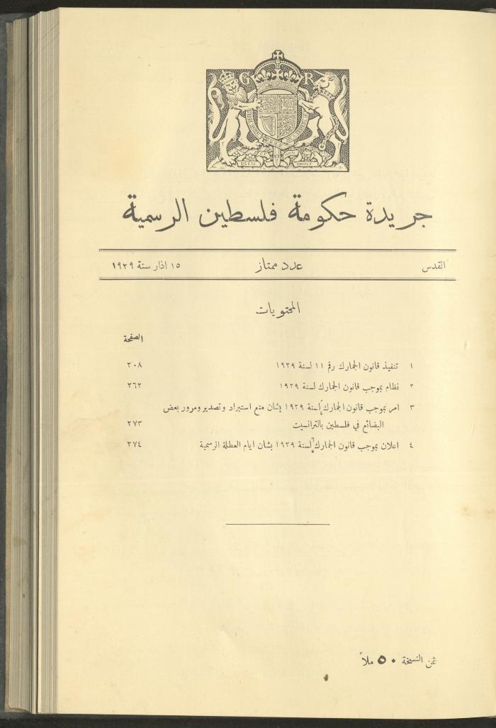 Special Issue, the Official Palestine Newspaper, 15 March 1929