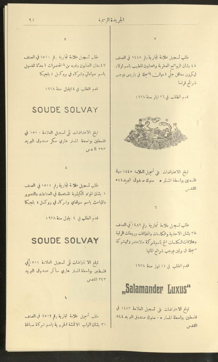 العدد 227  من جريدة حكومة فلسطين الرسمية،  16 كانون الثاني 1929