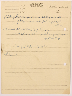 Letter from the Manager of Salfeet Women Charity to the Director of Social Affairs of Tulkarm District regarding the approval for a festival on the occasion of Mother’s Day