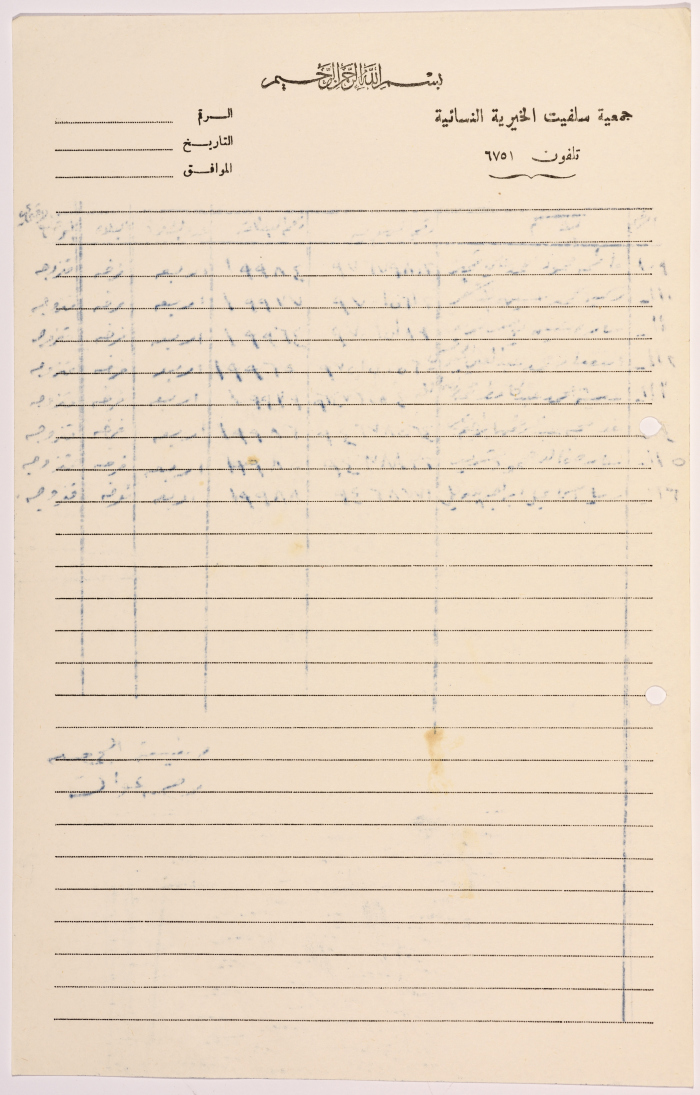 كشف بأسماء الدارسات  في صفوف محو الأمية التابعة لجمعية سلفيت الخيرية في شهر آب من عام 1979 