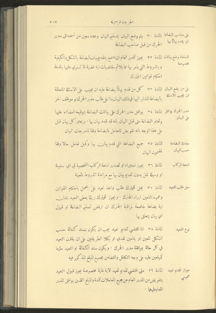 Special Issue, the Official Palestine Newspaper, 15 March 1929