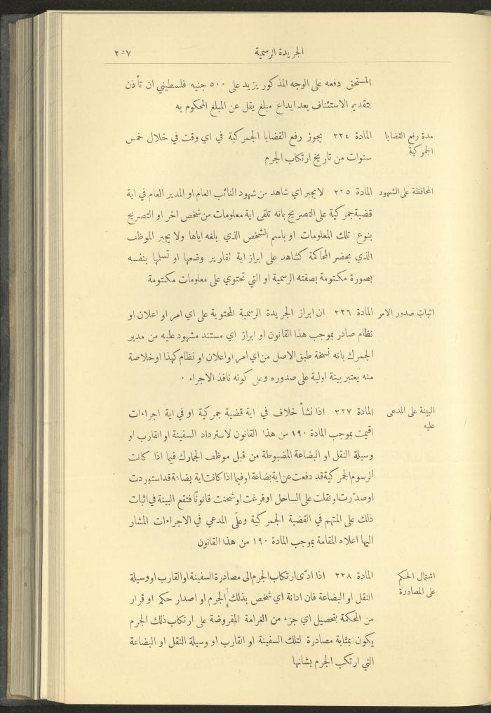 Special Issue, the Official Palestine Newspaper, 15 March 1929