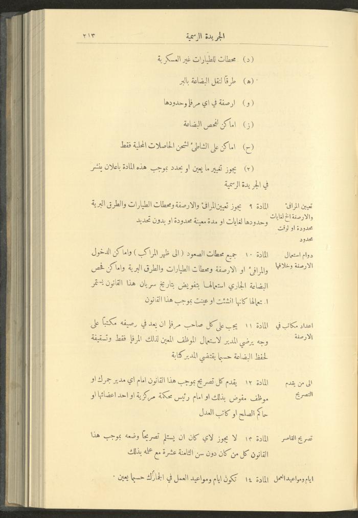 Special Issue, the Official Palestine Newspaper, 15 March 1929