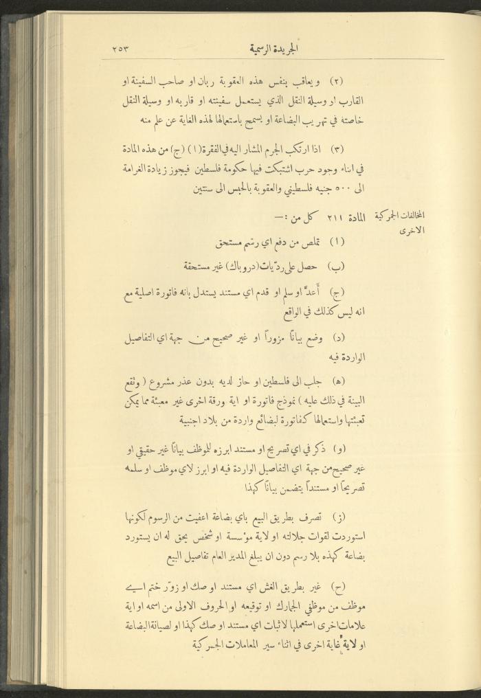 Special Issue, the Official Palestine Newspaper, 15 March 1929