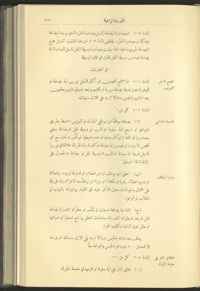 Special Issue, the Official Palestine Newspaper, 15 March 1929