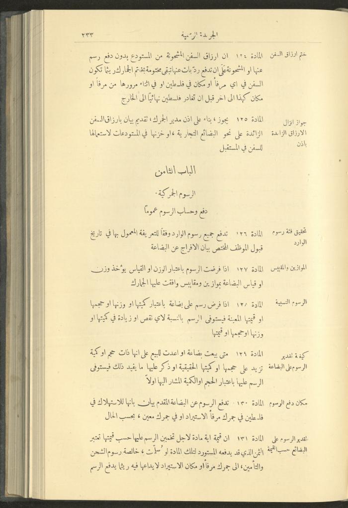 Special Issue, the Official Palestine Newspaper, 15 March 1929