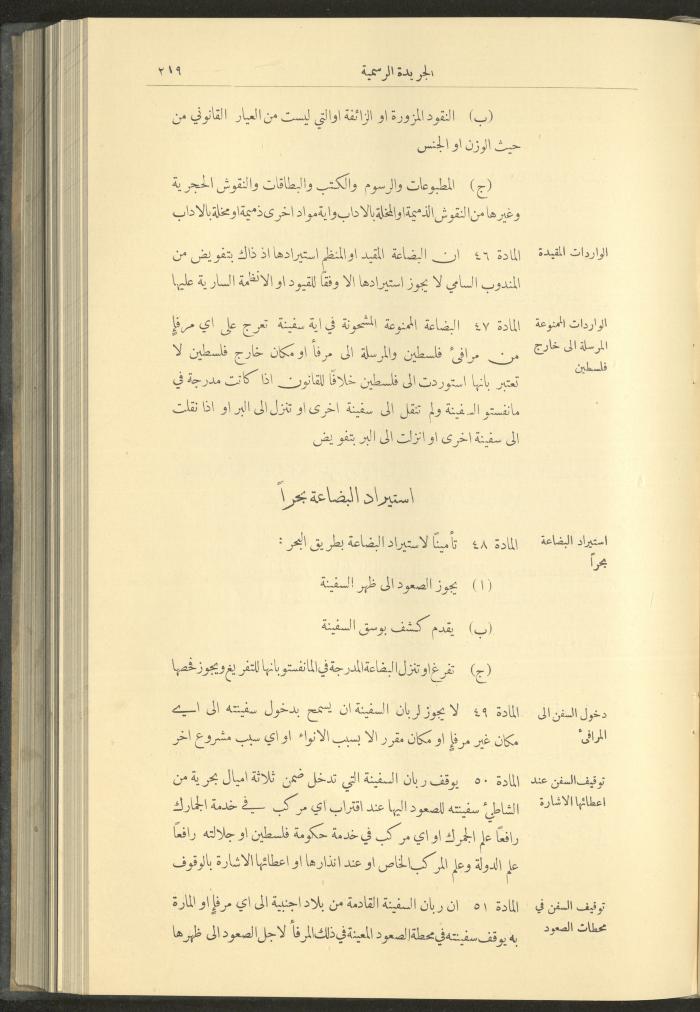 Special Issue, the Official Palestine Newspaper, 15 March 1929