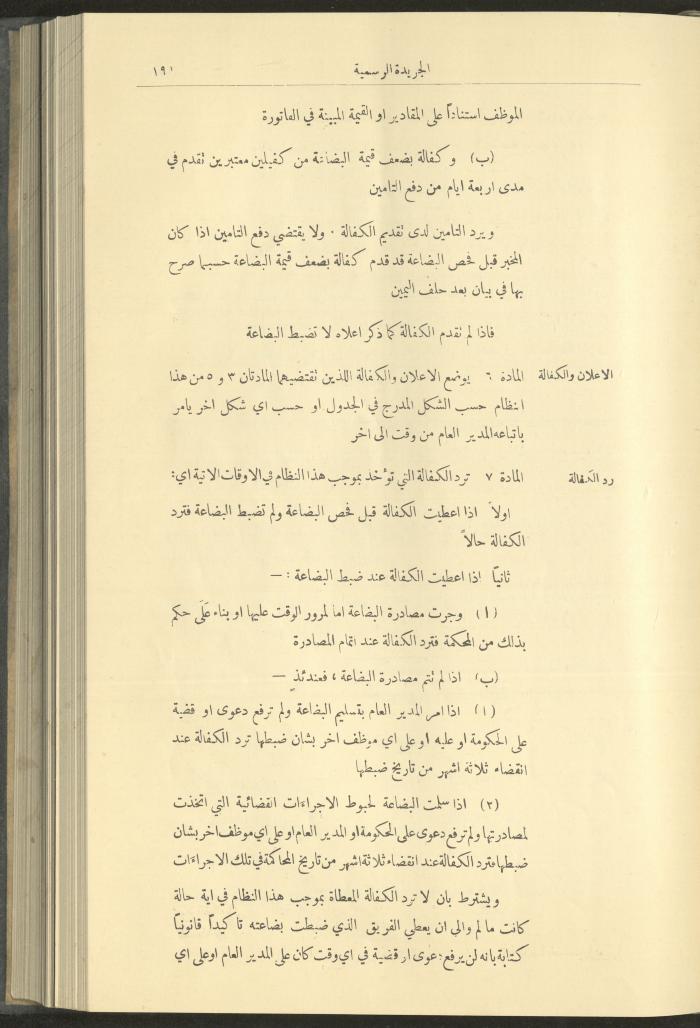 Special Issue, the Official Palestine Newspaper, 15 March 1929