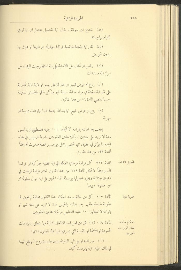 Special Issue, the Official Palestine Newspaper, 15 March 1929