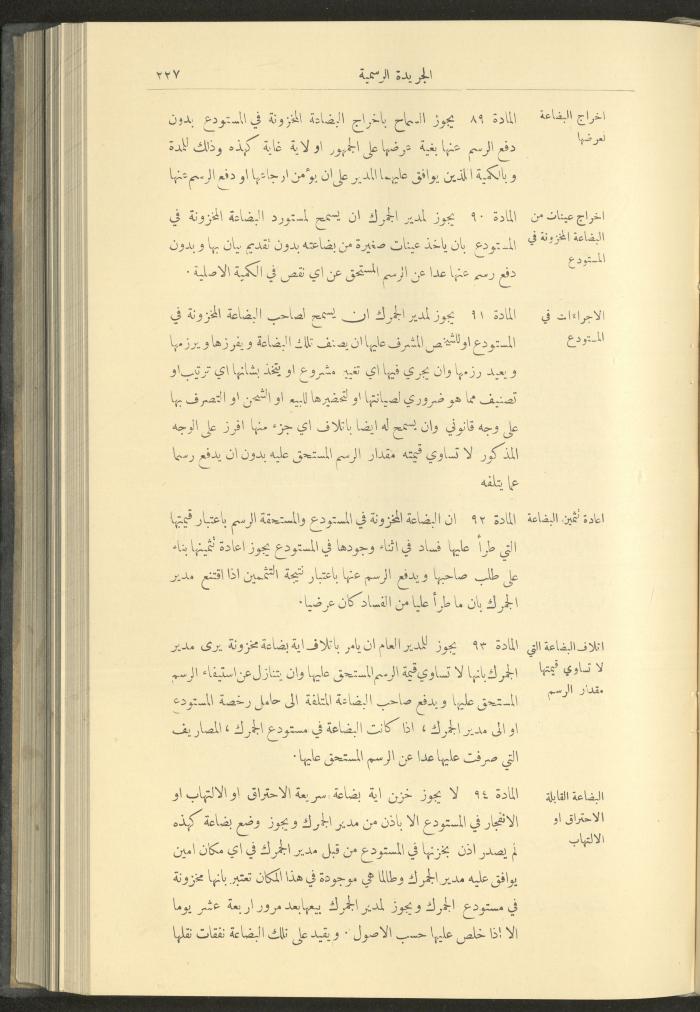 Special Issue, the Official Palestine Newspaper, 15 March 1929